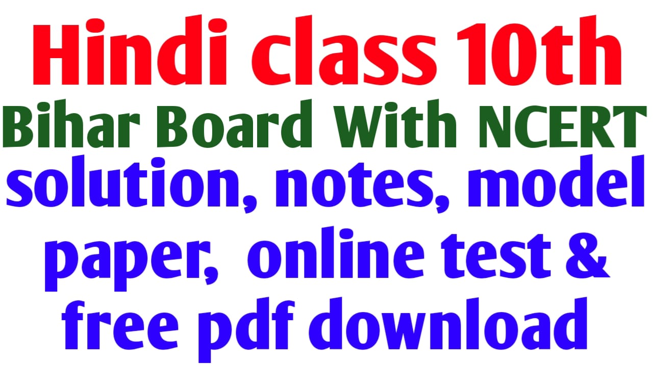 Bihar Board 10th Hindi: All Chapters, Notes, Model Paper, PDF, Online ...